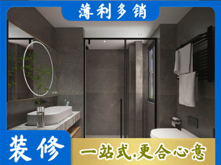 无锡正规洗浴间装修